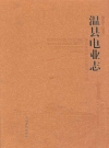 温县电业志(1985-2007)_2008_PDF电子版下载