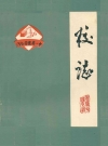 河南省密县一中校志_密县一中编写组_PDF电子版下载