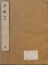 崇祯吴县志 五十四卷_牛若麟修 王焕如纂崇祯15年_PDF电子版