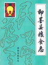 即墨县粮食志_即墨县粮食局编_PDF电子版