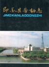 即墨县劳动志_即墨县劳动志编纂委员会编_PDF电子版