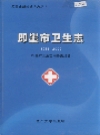即墨市卫生志_2003_PDF电子版