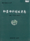 即墨市计划生育志_2003_PDF电子版
