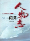 尚义人物志_2016版_PDF电子版