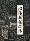 《泌阳县税务志 初稿》_田良等编写_PDF电子版