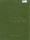 呼伦贝尔盟二轻工业志_1989版_PDF电子版
