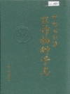 呼伦贝尔盟农作物种子志_1992版_PDF电子版