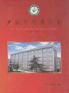 户县中医医院志 1981-2011_2012_PDF电子版