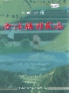 金溪县移民志_2002版_PDF电子版