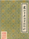 苏州市广播电视志_1989_PDF电子版