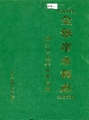 金华市水利志_1996版_PDF电子版