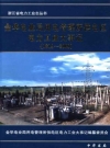 金华电业局用电管理所供电区电力工业大事记（1919-2000）_PDF电子版