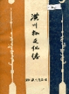 潢川县文化志_1986版_PDF电子版