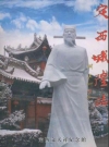 定西城隍志_2011版_PDF电子版