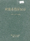 湖南水稻研究志_湖南省水稻研究所编_PDF电子版