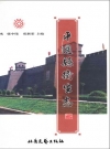 平遥县卫生志_2008版_PDF电子版