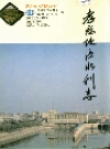 孝感地区水利志_1996_PDF电子版