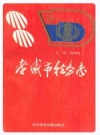 孝感市税务志_1994_PDF电子版