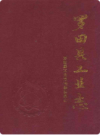 罗田县工业志     PDF电子版下载