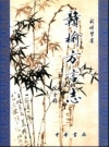 赣榆方言志_2001版_PDF电子版
