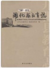开化县教育志_2013版_PDF电子版