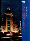 桐乡县电力工业志_1996_PDF电子版