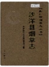 沙洋县烟草志_2005版_PDF电子版