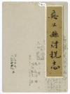 吴江县财税志_1992_PDF电子版