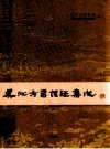 吴江方言俚语集成_2013_PDF电子版