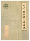 大丰县供销合作社志_1993_PDF电子版