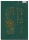 大丰县邮电志_1996_PDF电子版