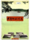 大丰县水利志_1998_PDF电子版