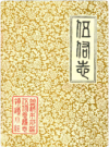 伍佑志    1985年版       PDF电子版下载