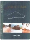 平陆县交通志_1992_PDF电子版