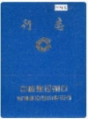 中国建设银行锡林郭勒盟中心支行行志_1959-1995_PDF电子版