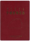 宁城县地名志_1987_PDF电子版