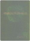 中国饲用植物志 全5卷     1987年版         PDF电子版下载