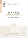 酒泉商贸史    2017年版       PDF电子版下载