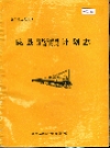 陇县国民经济和社会发展计划志_1949-1985_PDF电子版