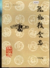 陇县粮食志_1985_PDF电子版