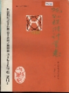 陇县标准计量志_1986_PDF电子版