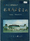 张掖新华书店志    2003年版       PDF电子版下载