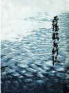 正阳县水利志   1986年版         PDF电子版下载