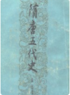 隋唐五代史 上下册     1988年版       PDF电子版下载