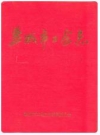 盐城市工会志_1993_PDF电子版