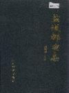 盐城邮电志_1996_PDF电子版