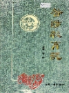 昔阳教育志_2000版_PDF电子版