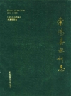 崇阳县水利志_1991_PDF电子版