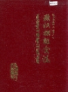 敖汉旗粮食志_1989_PDF电子版