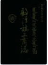 敖汉旗工商志_1990_PDF电子版